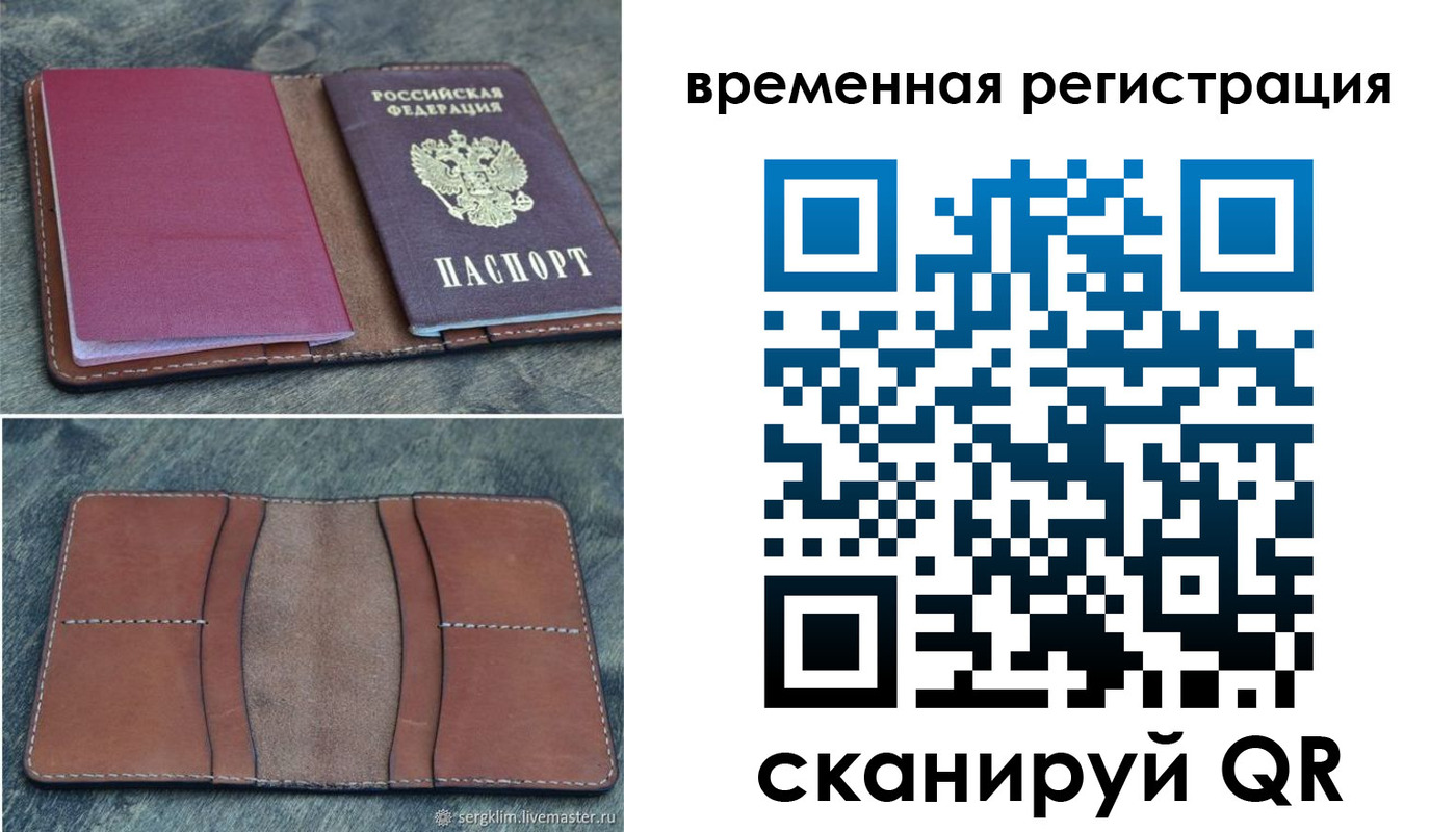 временная регистрация купить в Алуште